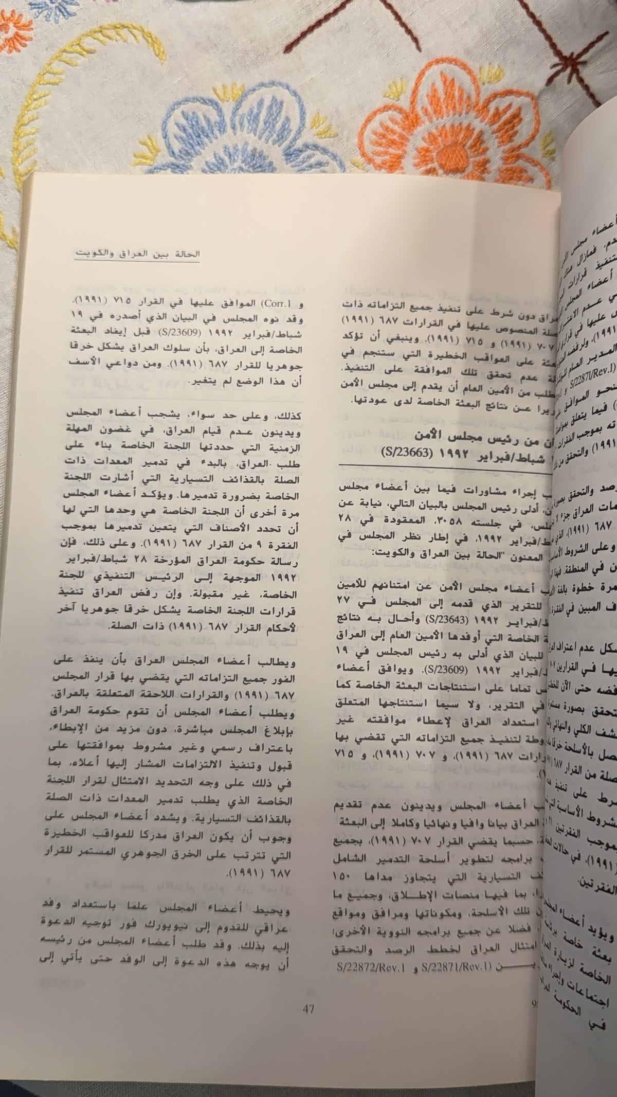 كتاب قرارات مجلس الأمن