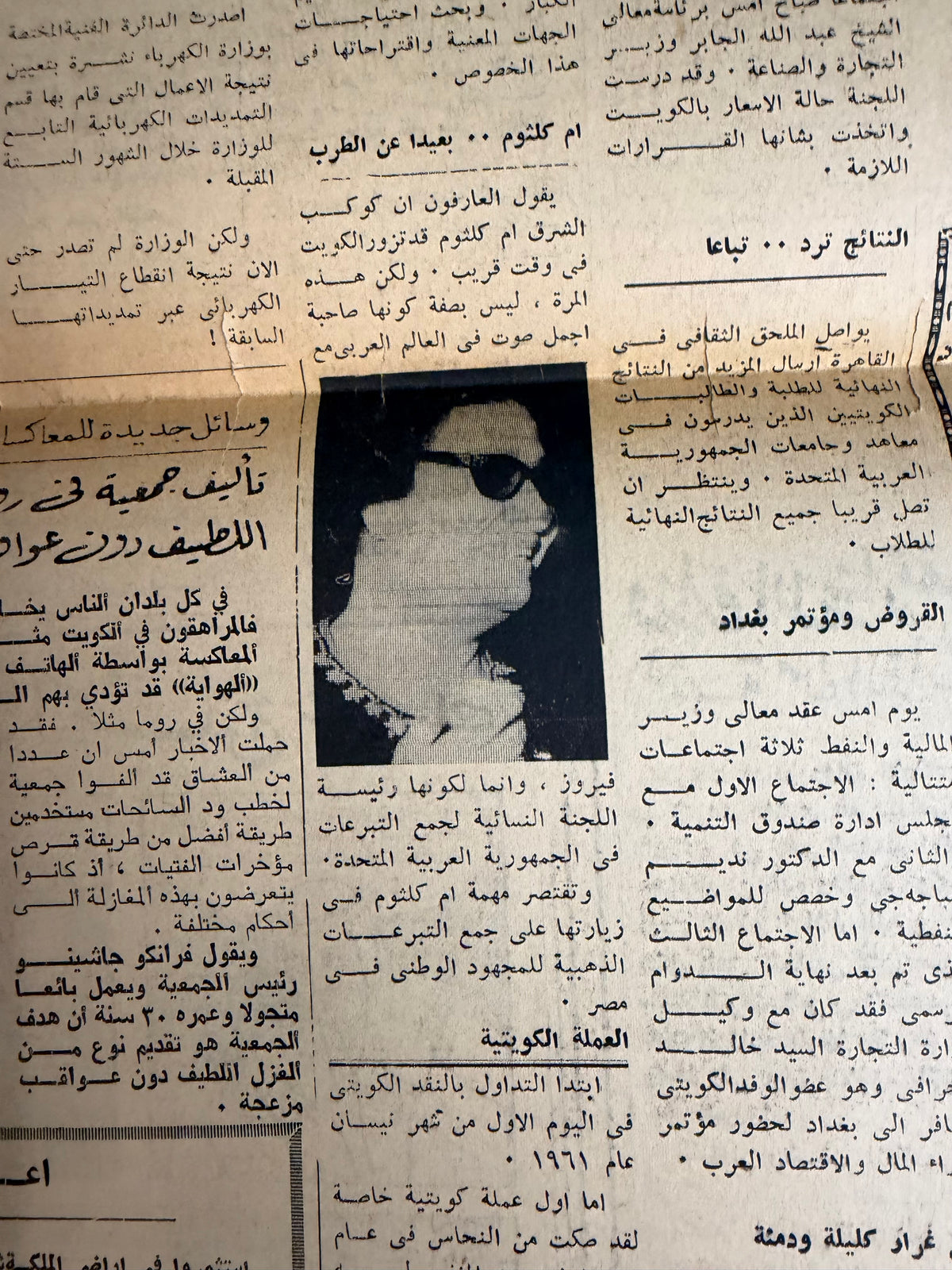 جريدة الرأي العام  ١٩٦٧