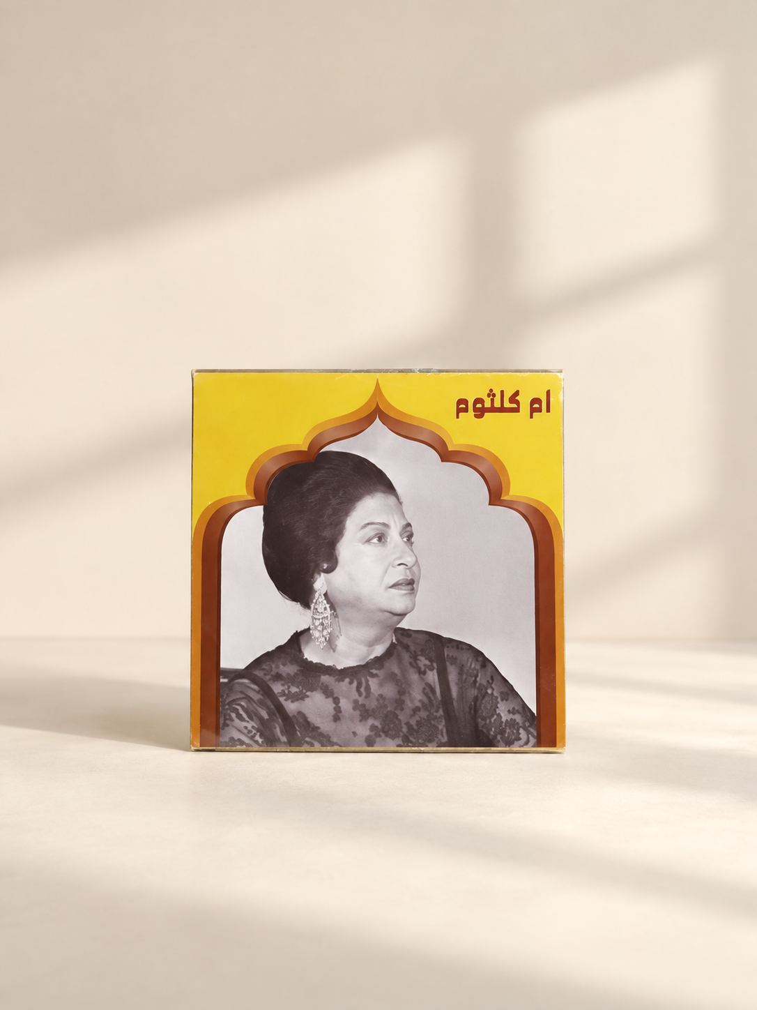 ام كلثوم | رباعيات الخيام ٢