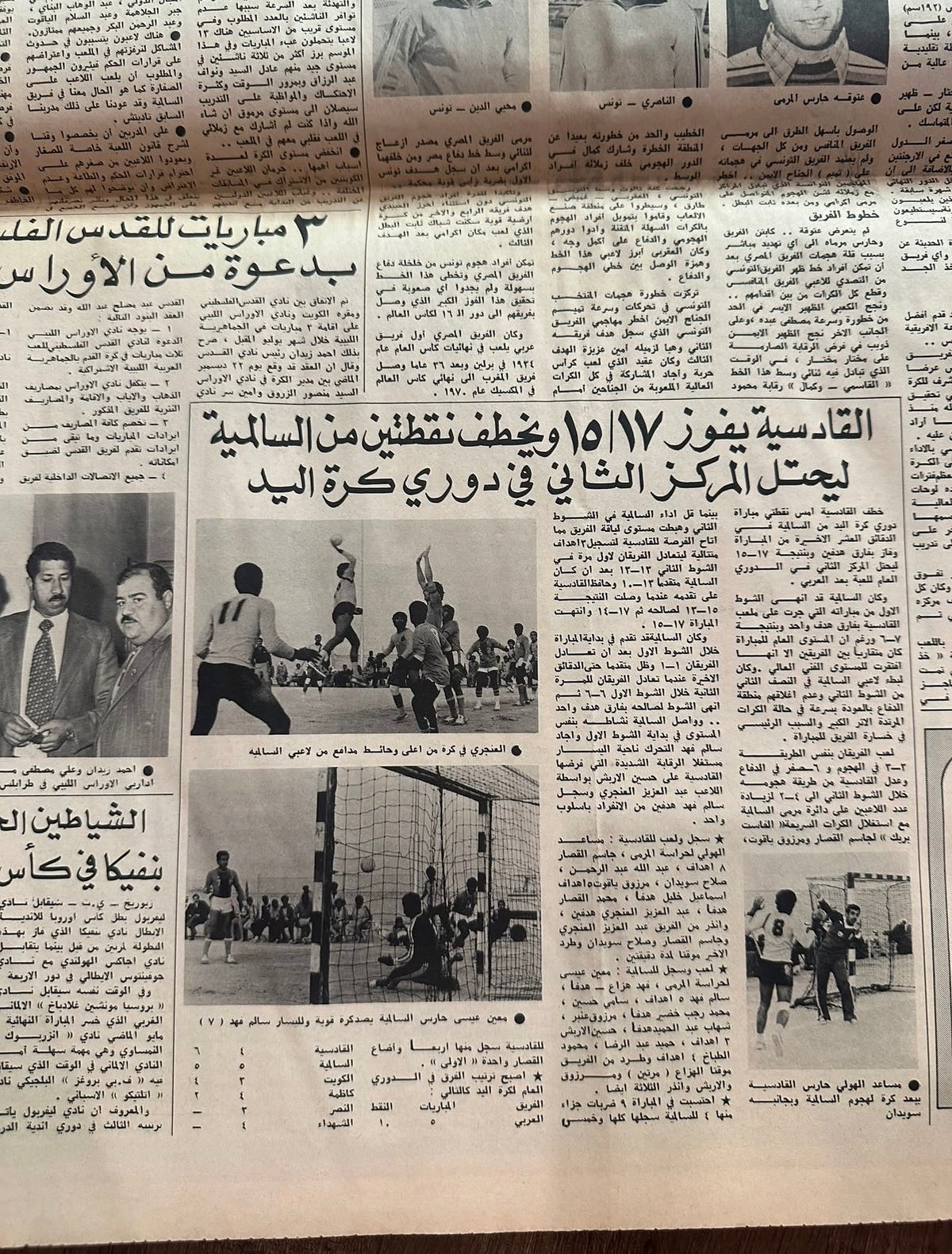 جريدة القبس ١٩٧٨