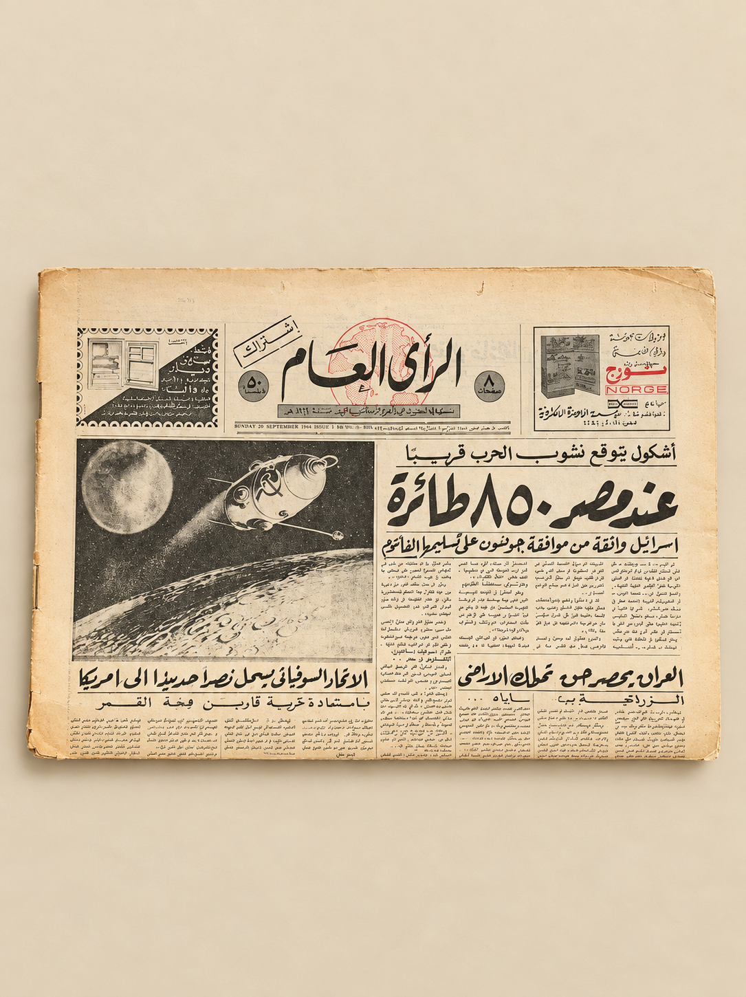 جريدة الرأي العام ١٩٦٨
