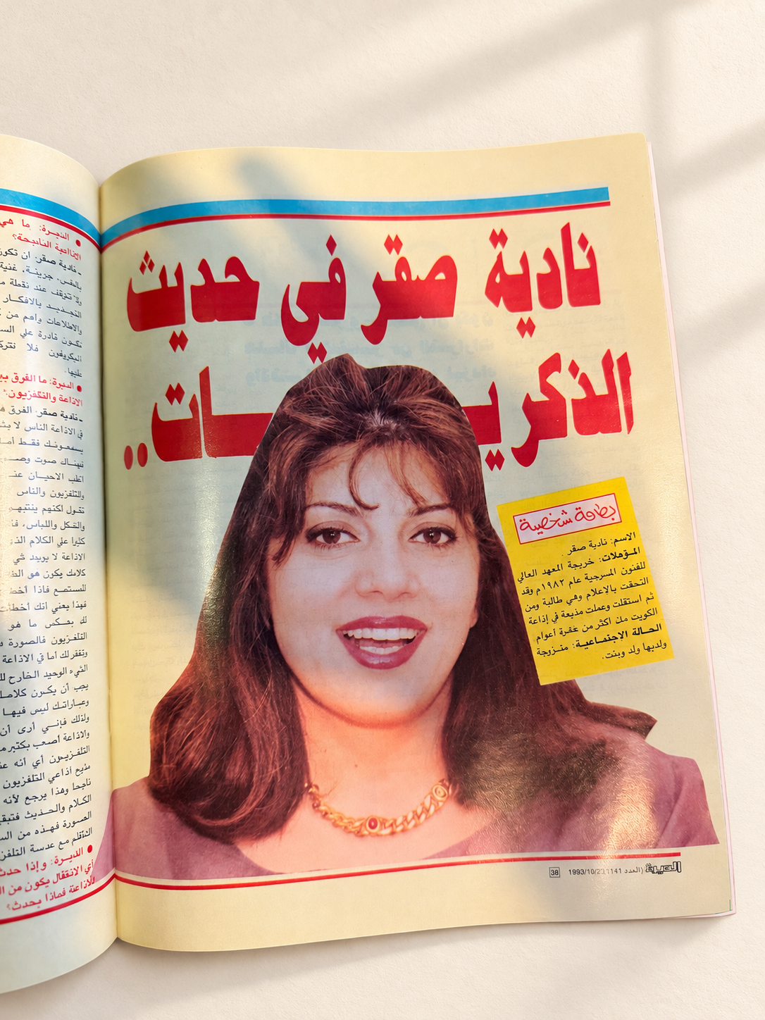 مجلتين الديرة