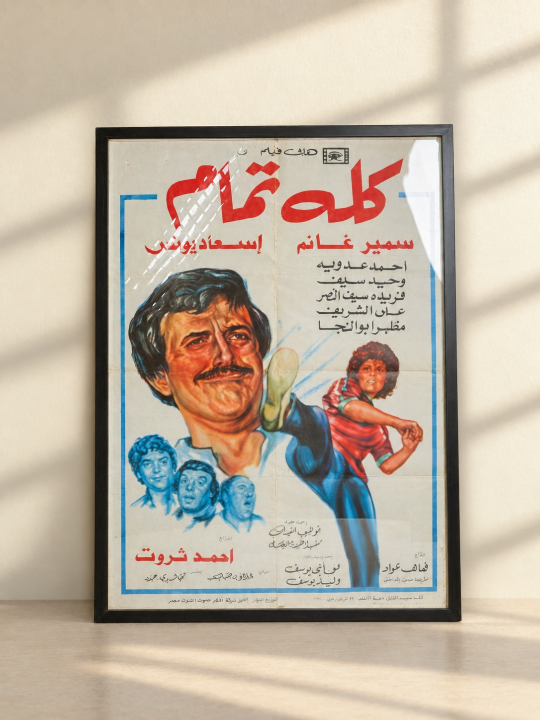 افيش فلم كلة تمام